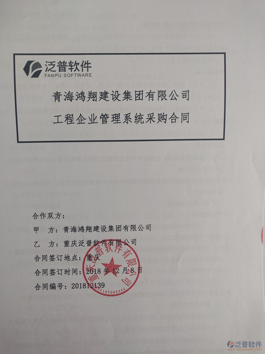 青海鴻翔建設集團公司簽約工程<a href=http://www.newsbd7.com/oa/ target=_blank class=infotextkey>OA管理系統(tǒng)</a>合同簽訂