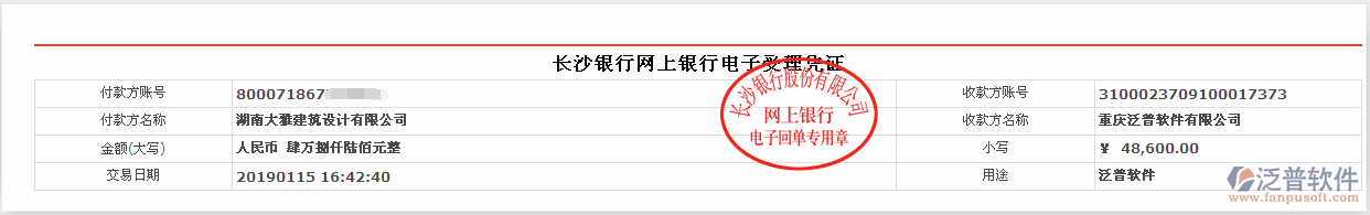 湖南大雅建筑設(shè)計(jì)公司簽約工程<a href=http://www.newsbd7.com/oa/ target=_blank class=infotextkey>OA管理系統(tǒng)</a>匯款記錄