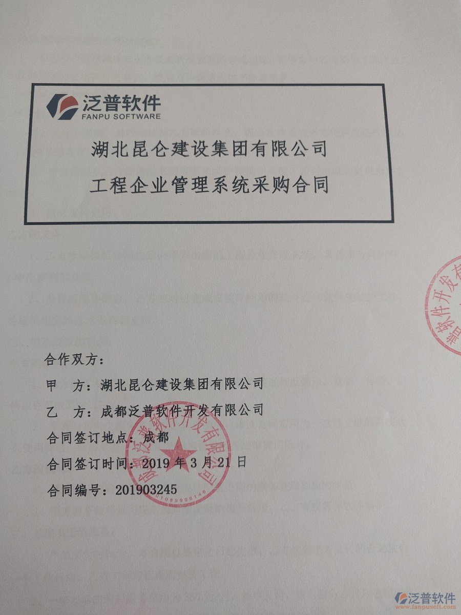 湖北昆侖集團(tuán)建設(shè)有限公司簽約<a href=http://www.newsbd7.com/xm/ target=_blank class=infotextkey>工程管理系統(tǒng)</a>合同簽訂附圖