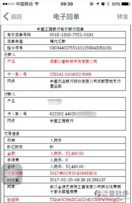 武漢金源藝裝飾工程有限公司簽約裝修工程項目管理軟件打款簽約記錄附圖