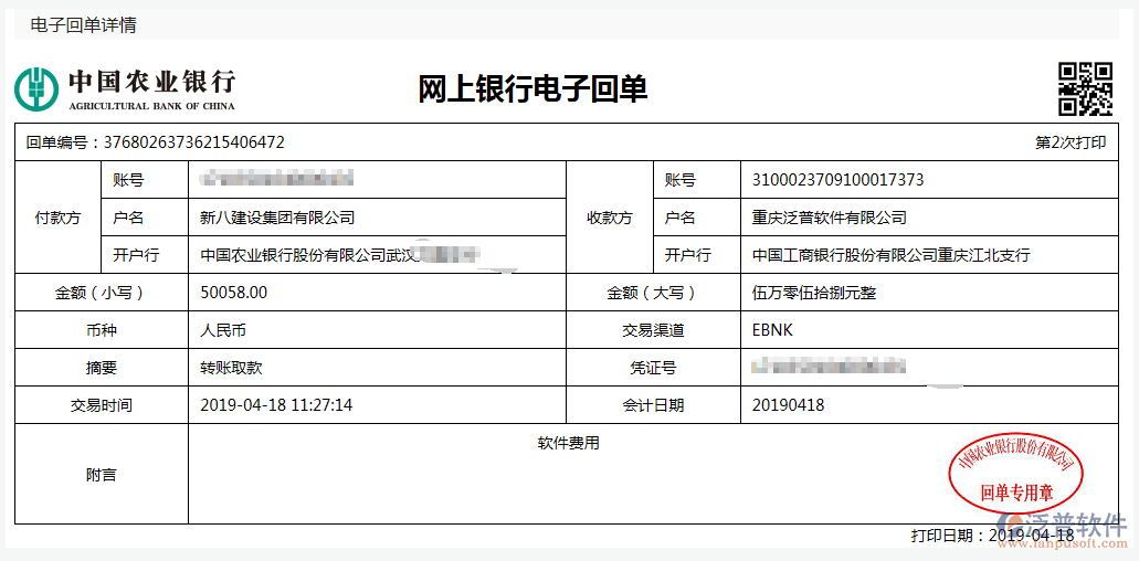 新八建設(shè)集團(tuán)有限公司簽約<a href=http://www.newsbd7.com/xm/ target=_blank class=infotextkey>工程管理系統(tǒng)</a>匯款記錄