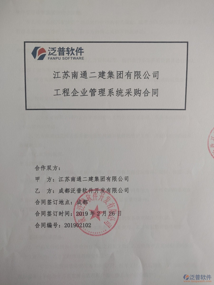 江蘇南通二建集團(tuán)有限公司簽約工程<a href=http://www.newsbd7.com/oa/ target=_blank class=infotextkey>OA管理系統(tǒng)</a>合同簽訂