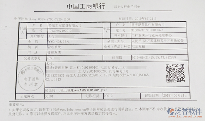 婁底工程建設(shè)公司簽約工程OA管理系統(tǒng)匯款記錄附圖