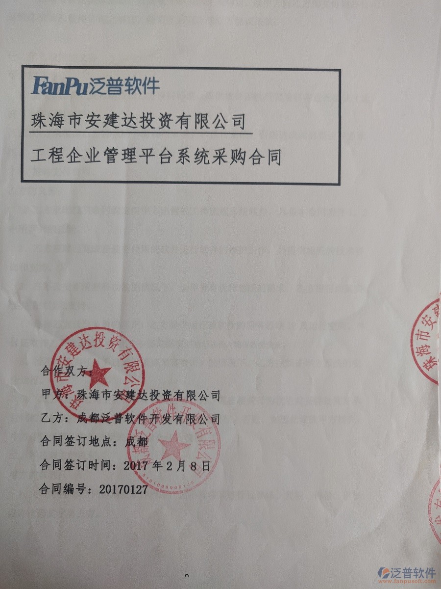 珠海市安建達(dá)投資公司簽約工程<a href=http://www.newsbd7.com/oa/ target=_blank class=infotextkey>OA管理系統(tǒng)</a>簽約合同原件附圖