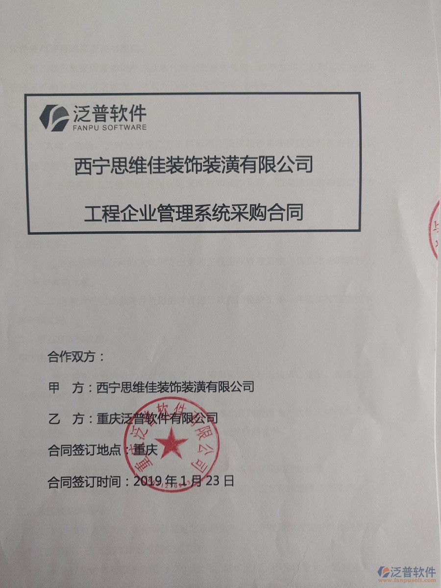  西寧思維佳裝飾裝潢公司簽約工程<a href=http://www.newsbd7.com/oa/ target=_blank class=infotextkey>OA管理系統(tǒng)</a>合同簽訂