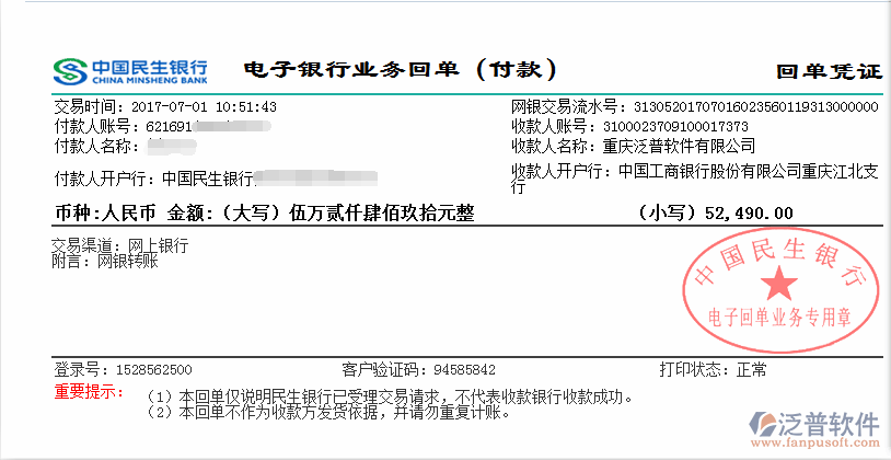 河北如成建筑工程有限公司簽約工程管理<a href=http://www.newsbd7.com/oa/ target=_blank class=infotextkey>OA系統(tǒng)</a>打款簽約記錄附圖