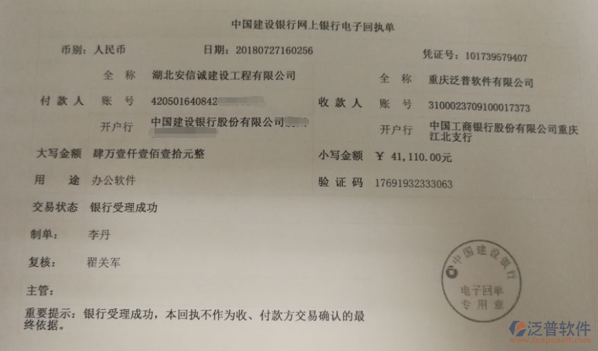 湖北安信誠建設工程公司簽約<a href=http://www.newsbd7.com/xm/ target=_blank class=infotextkey>工程管理系統(tǒng)</a>打款簽約記錄附圖