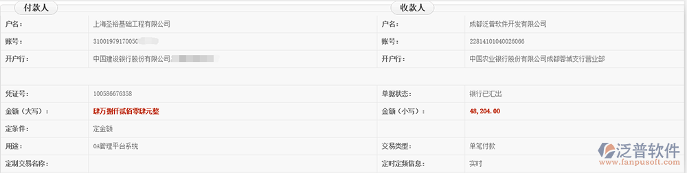 上海圣?；A(chǔ)工程有限公司簽約工程管理系統(tǒng)打款簽約記錄附圖