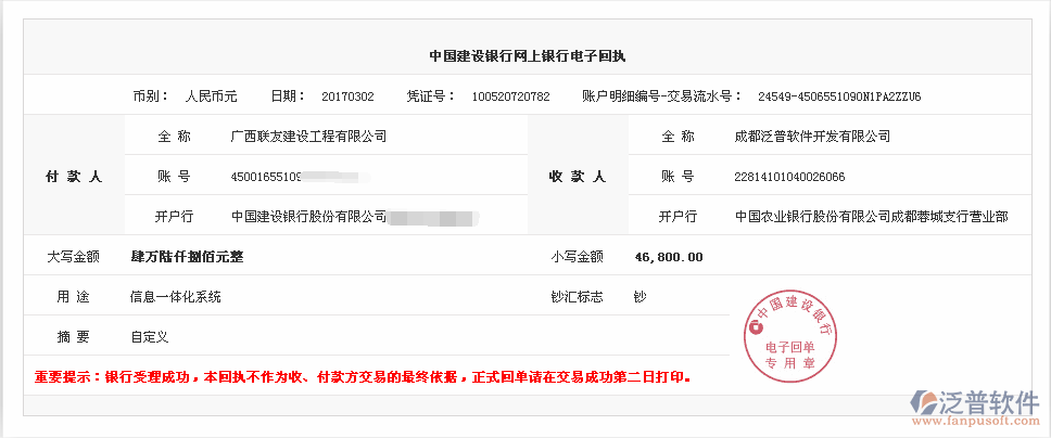 廣東晟祥信息科技公司簽約工程<a href=http://www.newsbd7.com/oa/ target=_blank class=infotextkey>OA管理系統(tǒng)</a>打款簽約記錄附圖