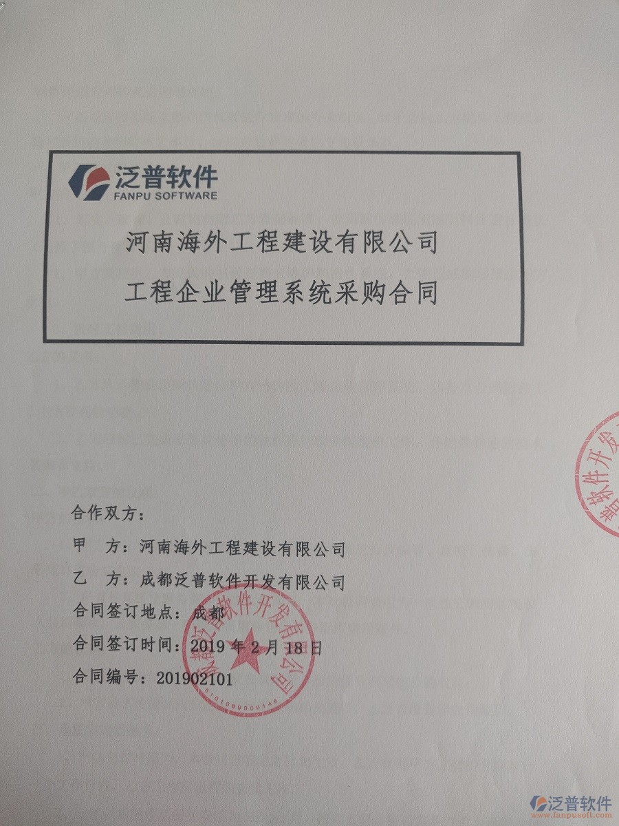 河南海外工程建設(shè)有限公司（水電）簽約工程<a href=http://www.newsbd7.com/oa/ target=_blank class=infotextkey>OA管理系統(tǒng)</a>合同簽訂