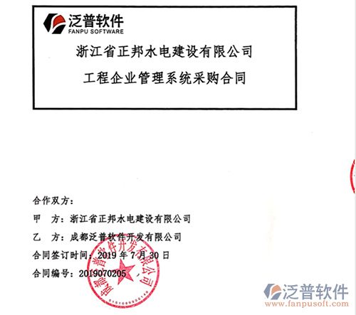 浙江省正邦水電建設(shè)公司簽約工程<a href=http://www.newsbd7.com/oa/ target=_blank class=infotextkey>OA管理系統(tǒng)</a>簽約合同附圖