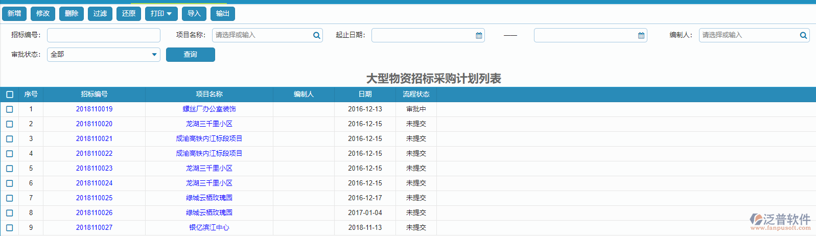 大型物資招標(biāo)采購(gòu)計(jì)劃列表.png