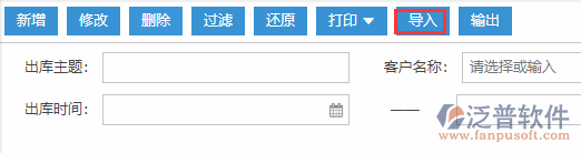 銷售出庫導入