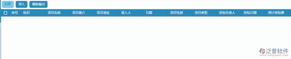 投標(biāo)項目信息登記excel導(dǎo)入操作