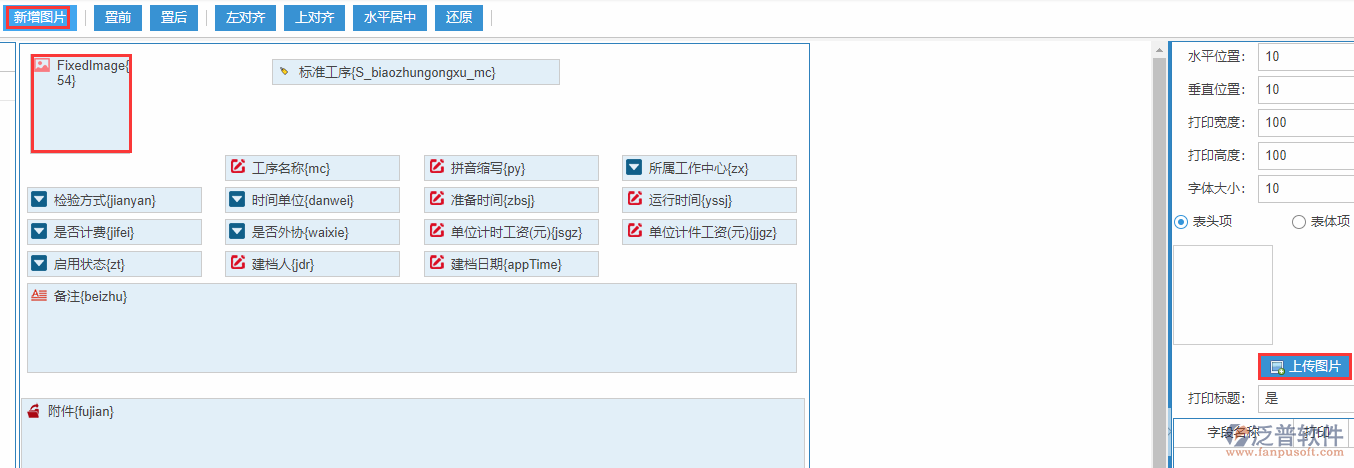 標準工序打印設置新增圖片