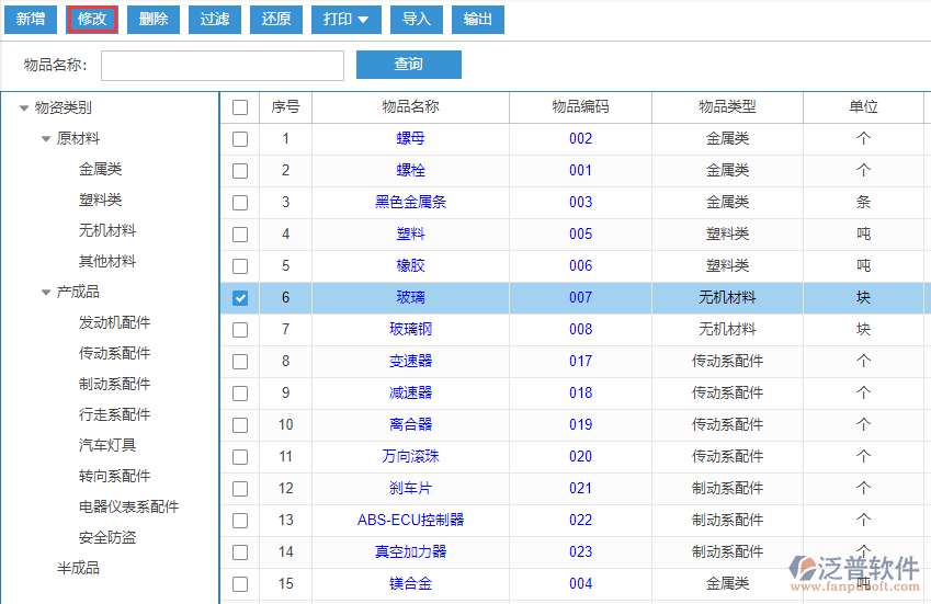 物資基礎(chǔ)庫修改.png