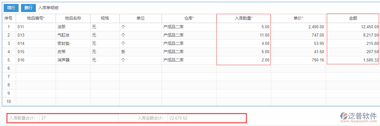 其他入庫表尾項(xiàng).png