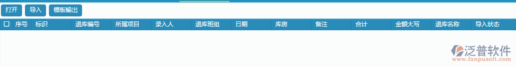 材料退庫列表導入操作.png