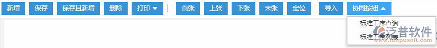 標準工序協(xié)同按鈕