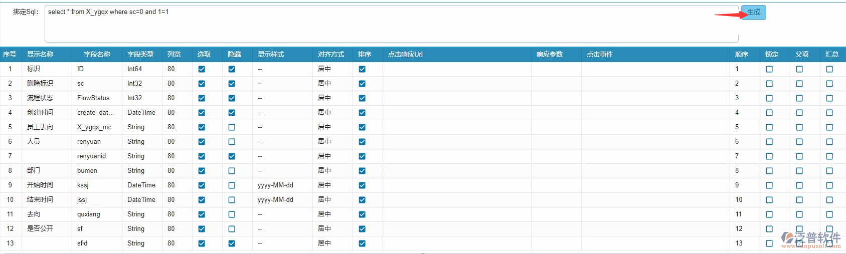 報表SQL設(shè)置.png