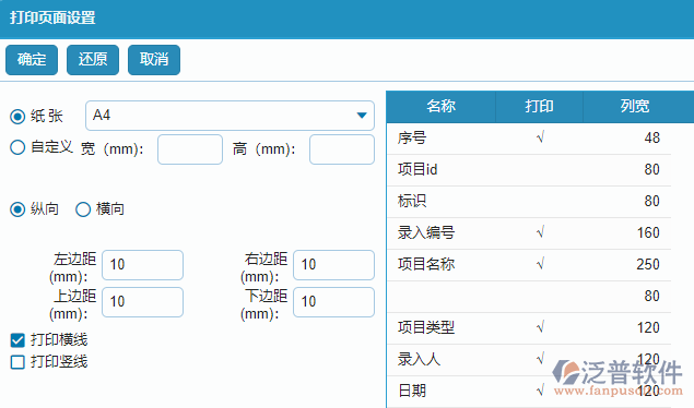 競(jìng)爭(zhēng)對(duì)手情況查詢(xún)打印頁(yè)面設(shè)置