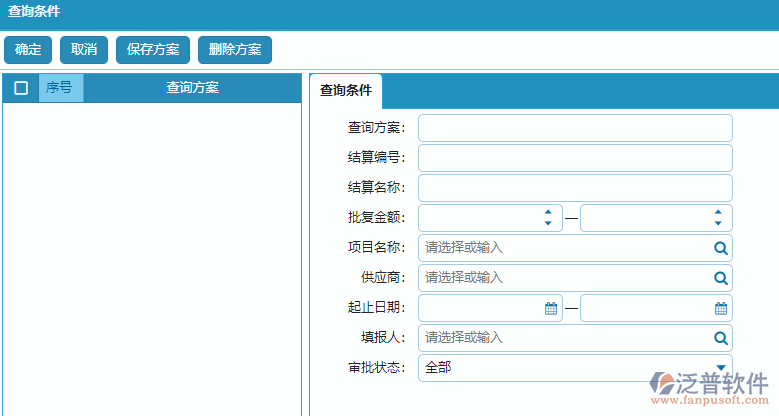 租賃結(jié)算列表查詢條件方案設置.png
