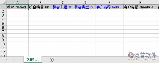 銷售機會導(dǎo)入表格