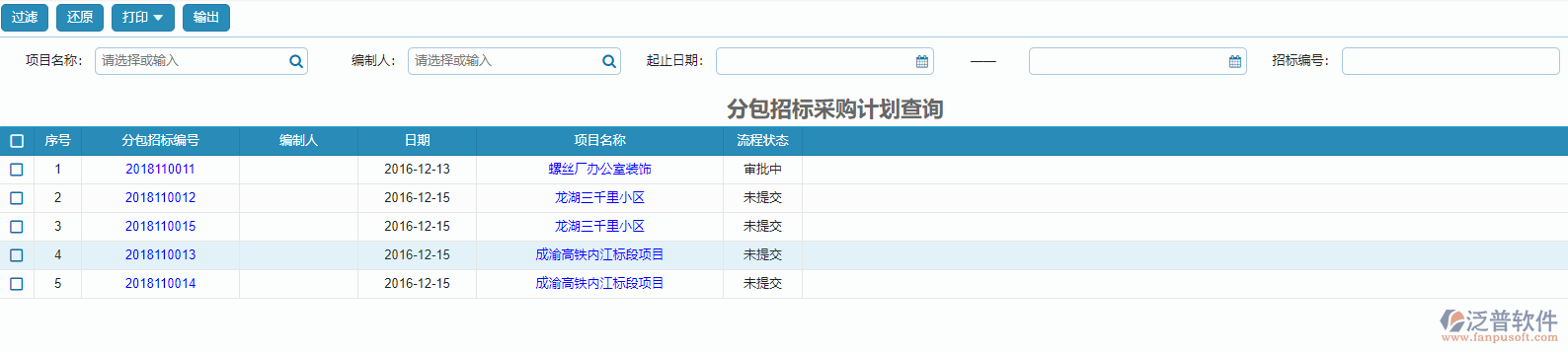 分包招標(biāo)采購(gòu)計(jì)劃報(bào)表查詢.png