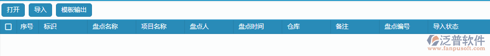 材料盤點單據(jù)excel導入.png