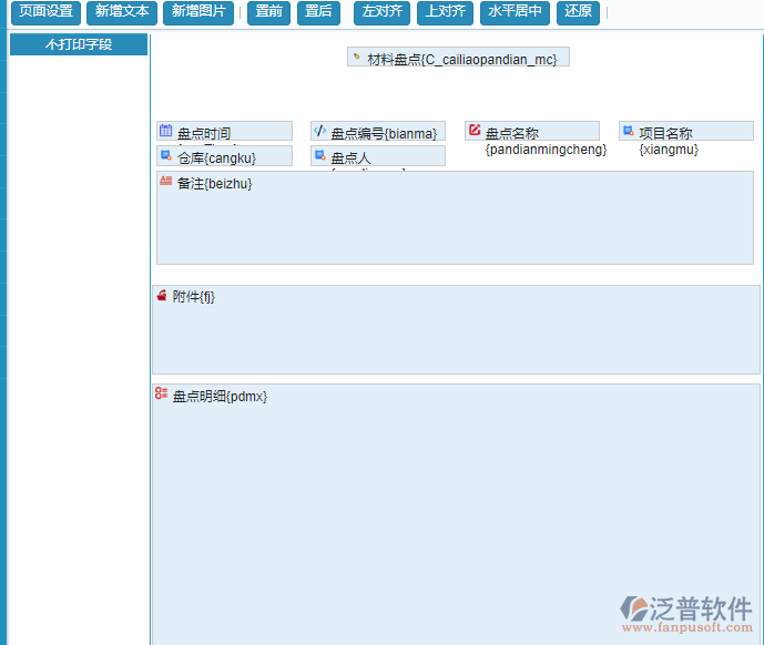 材料盤點單據(jù)打印設置.png