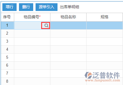 銷售出庫明細(xì)手動(dòng)錄入