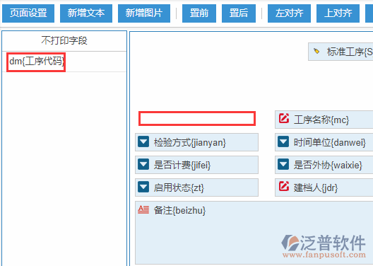 標準工序打印設置
