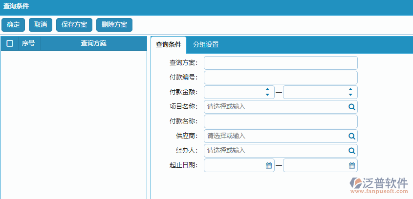 材料總計劃明細查詢報表條件設(shè)置.png