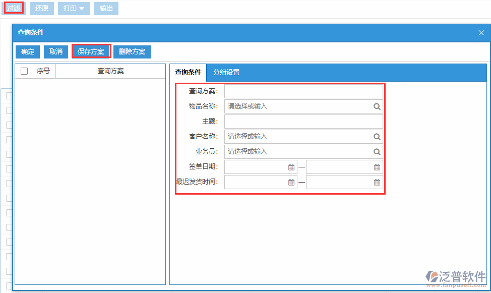 銷(xiāo)售訂單查詢方案.png