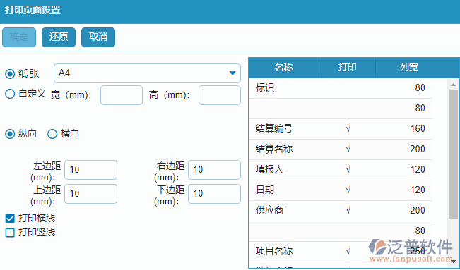 租賃結(jié)算列表打印字段設置.png