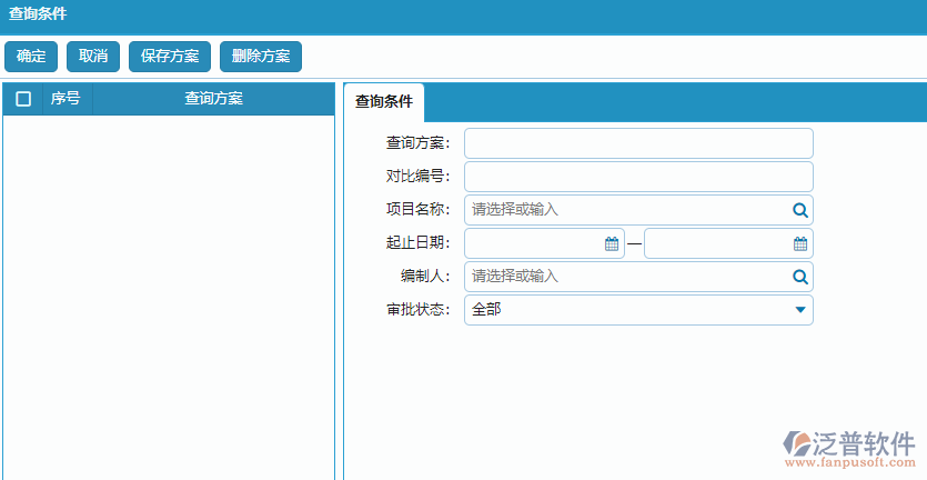 招標(biāo)報(bào)價(jià)對(duì)比列表查詢條件設(shè)置
