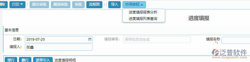 進(jìn)度填報單據(jù)協(xié)同按鈕功能.png