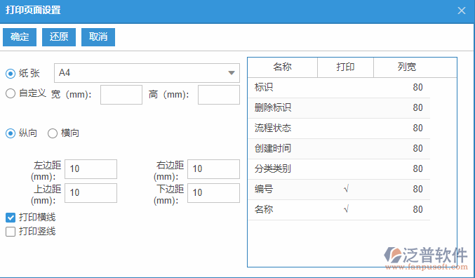 分類類別列表打印頁面設置