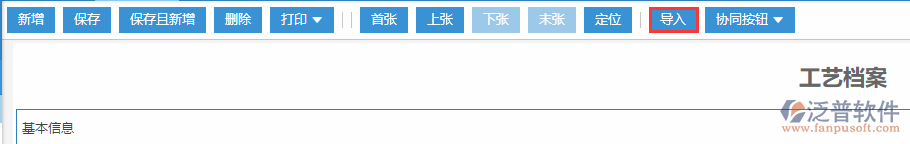 工藝檔案導入