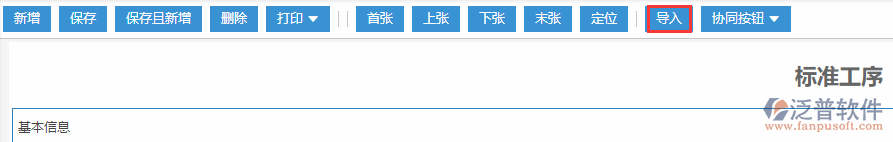 標準工序導入