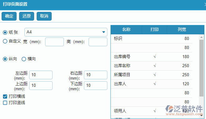 材料出庫列表打印頁面設置.png