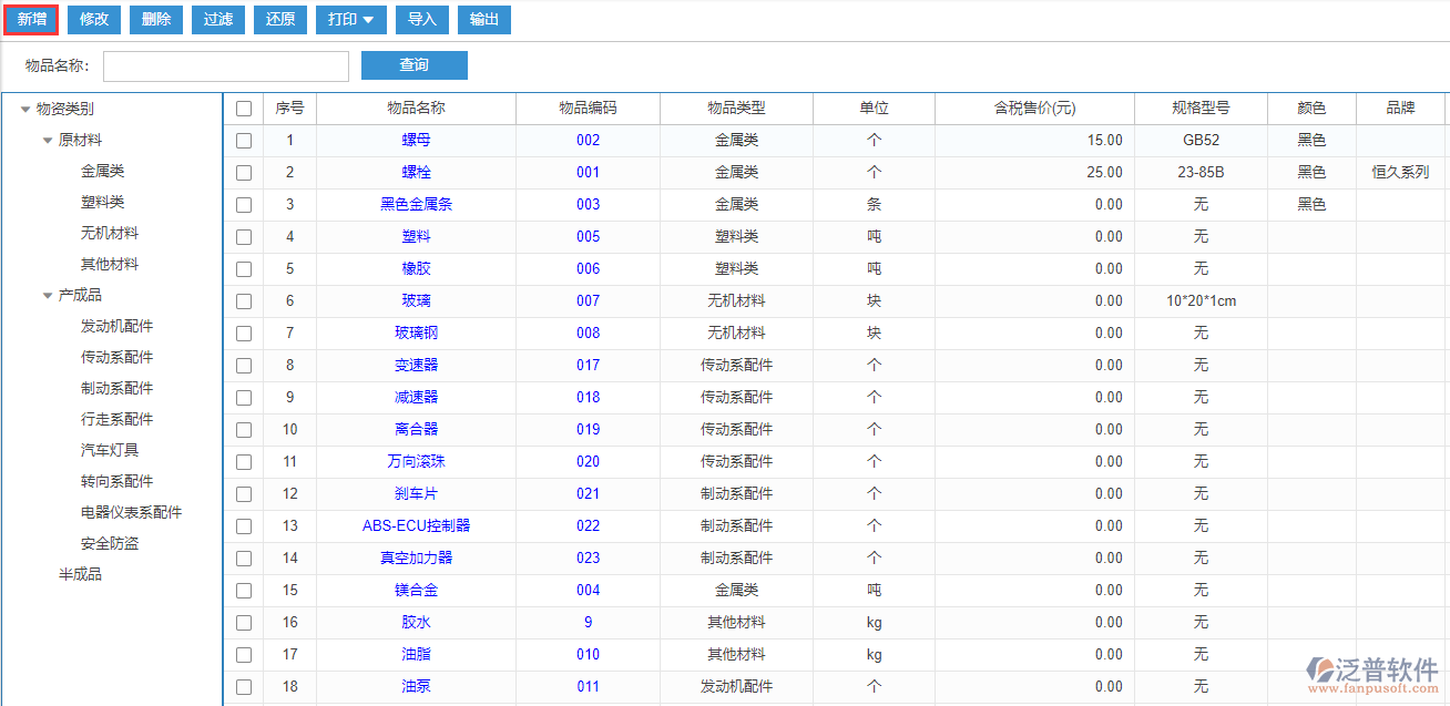 物資基礎(chǔ)庫新增.png