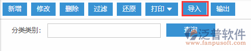 分類類別導入
