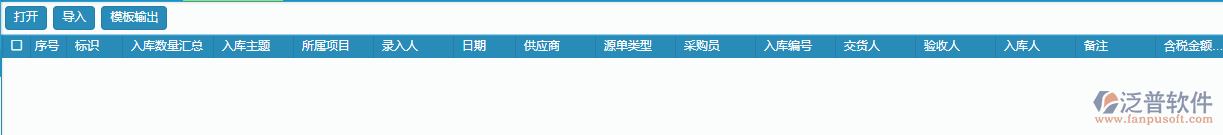 材料入庫列表Excel導入操作.png