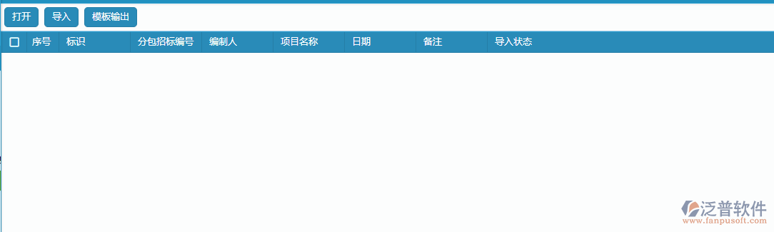 分包招標(biāo)采購計劃excel導(dǎo)入設(shè)置