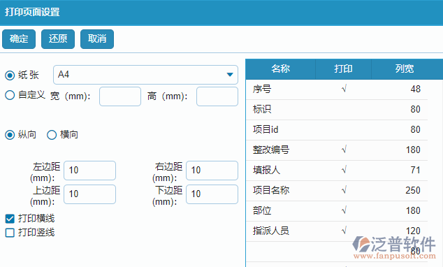 質(zhì)量整改報(bào)表查詢(xún)條件方案設(shè)置.png