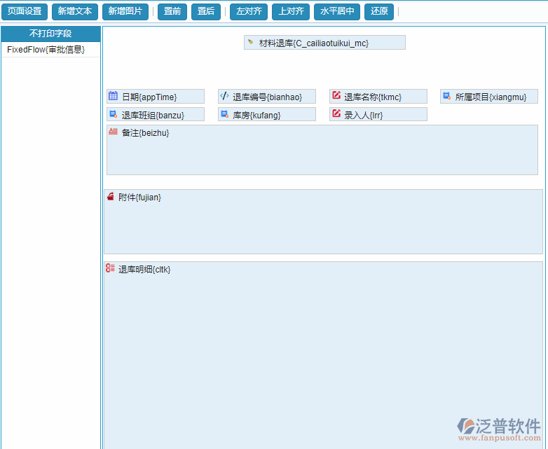 材料退庫單據(jù)打印設置.png