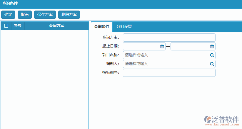 大型物資招標(biāo)采購(gòu)計(jì)劃查詢條件設(shè)置