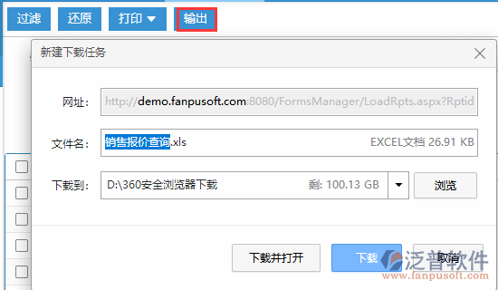 銷售報(bào)價(jià)查詢輸出.png