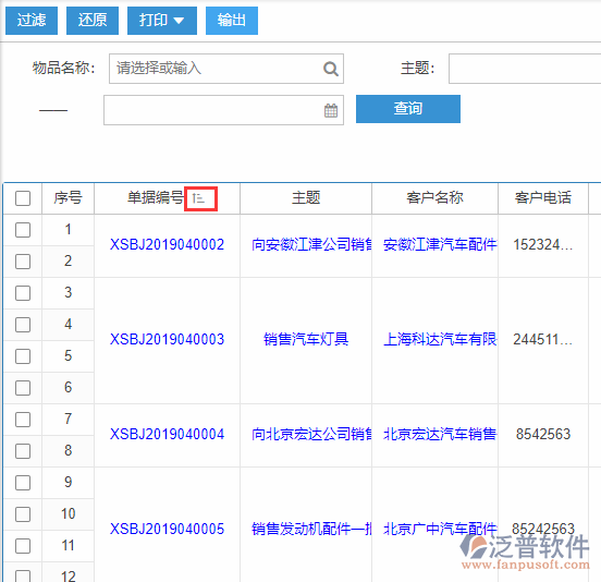 銷售報(bào)價(jià)查詢排序.png